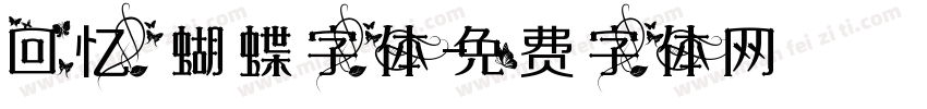 回忆 蝴蝶字体字体转换
